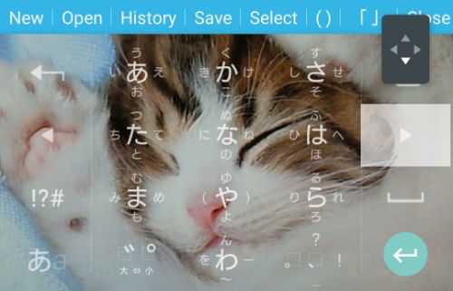 Google日本語入力　カーソル上下移動