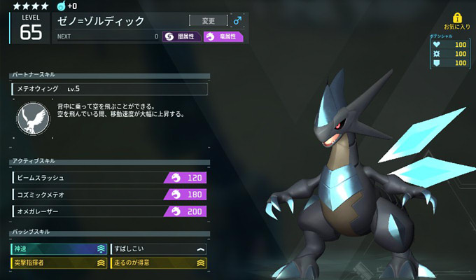 速度特化ゼノドラン