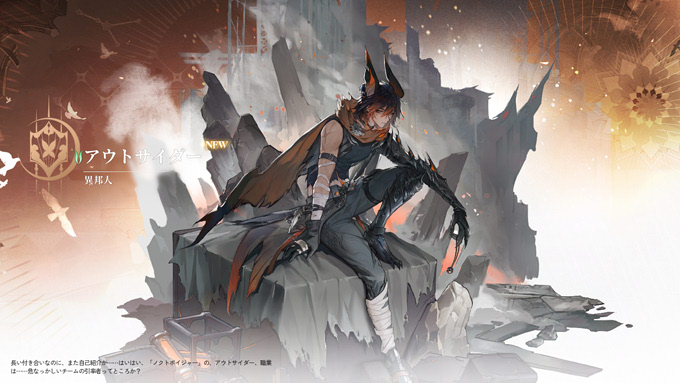 アウトサイダーゲット