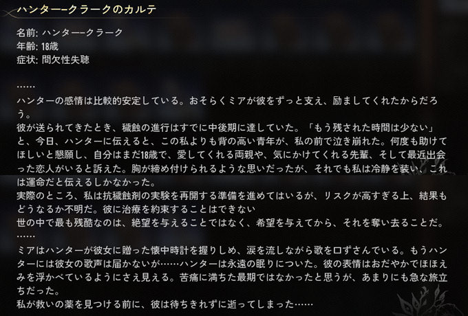 ハンター-クラークのカルテ