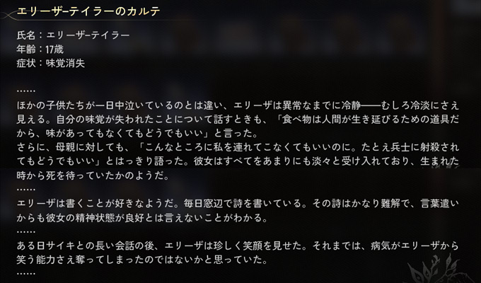 エリーザ-テイラーのカルテ