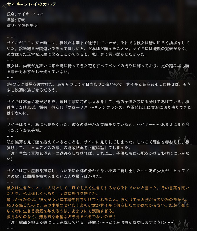 サイキ-フレイのカルテ