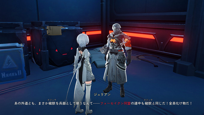 敵はフォーセイクン同盟