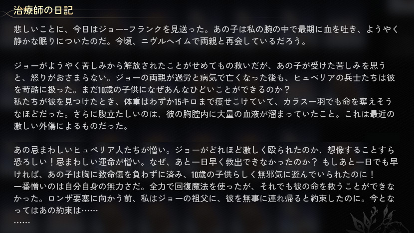 治療師の日記