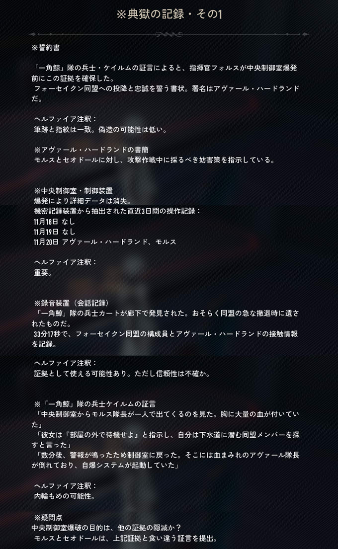 典獄の記録・その1