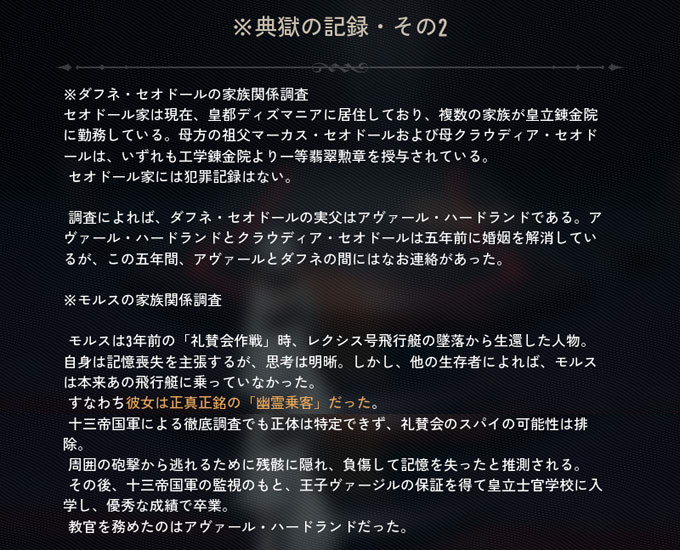 典獄の記録・その2
