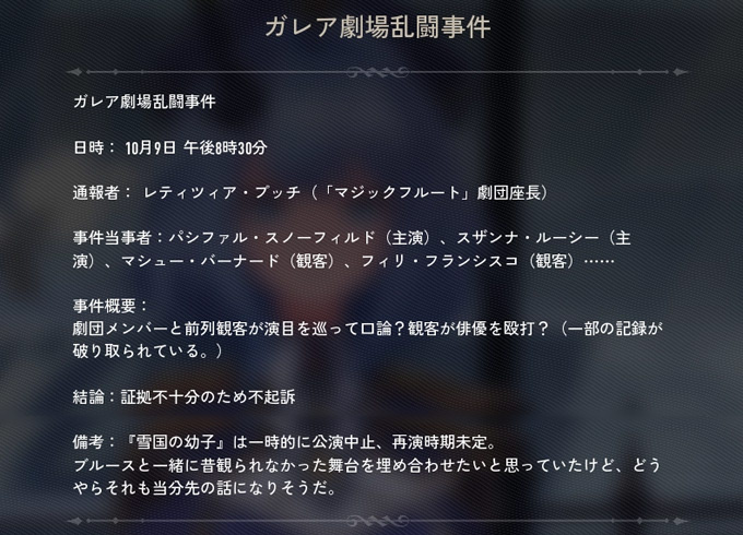 ガレア劇場乱闘事件
