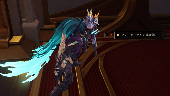 フォーセイクンの詐欺師