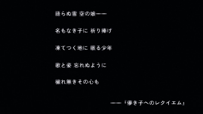 儚き子へのレクイエム