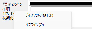 ディスクの初期化