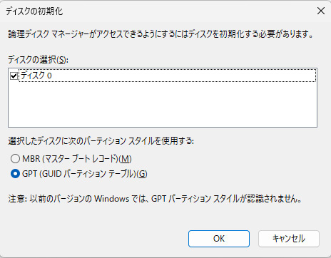 ディスクの初期化ダイアログ