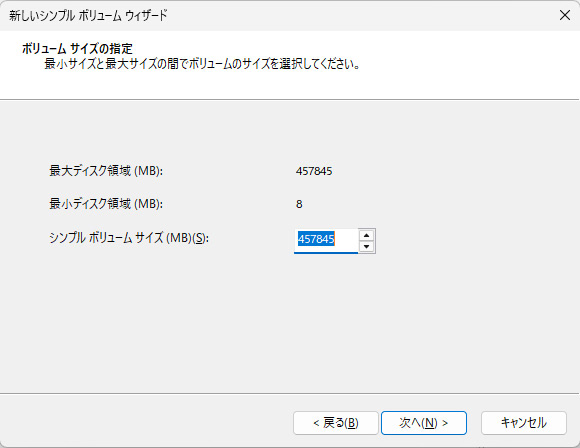 ボリュームサイズの指定