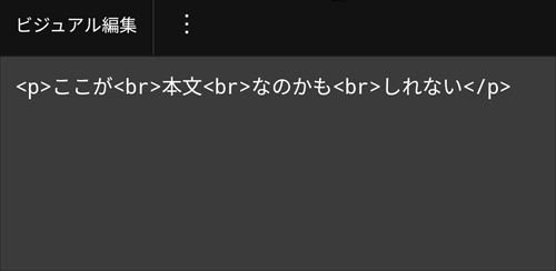 HTMLとして編集で記述