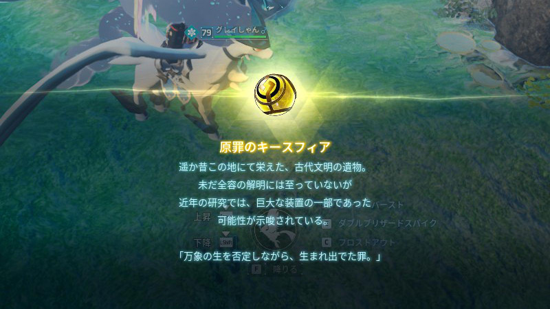 原罪のキースフィア