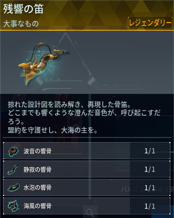 残響の笛