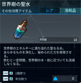 世界樹の聖水