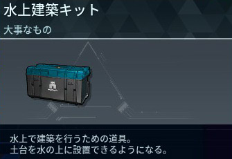 海上建築キット