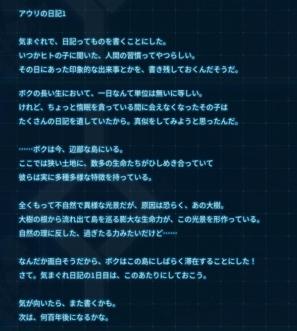 アウリの日記1