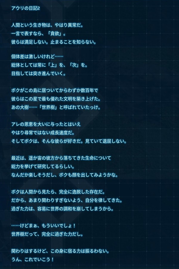 アウリの日記2
