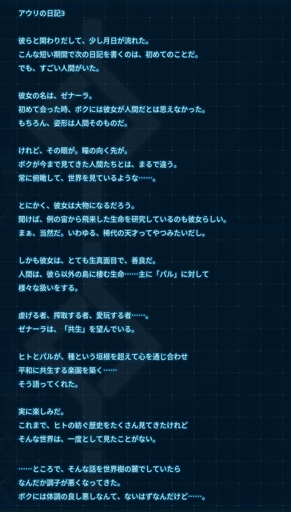 アウリの日記3