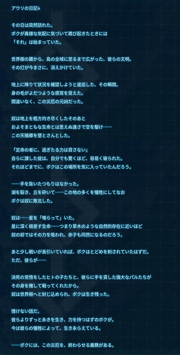 アウリの日記4