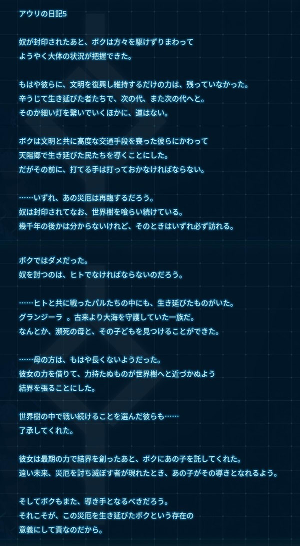アウリの日記5