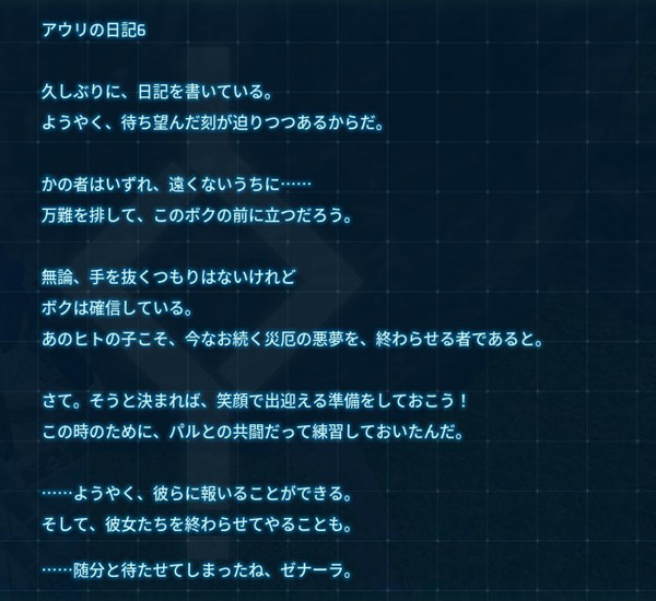アウリの日記6