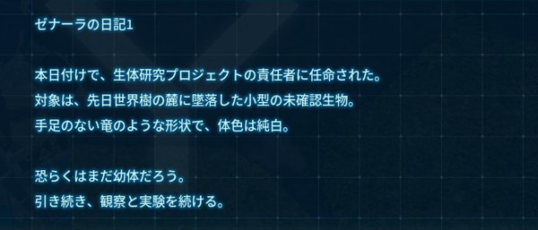 ゼナーラの日記1