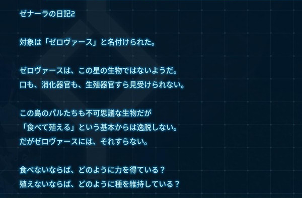 ゼナーラの日記2