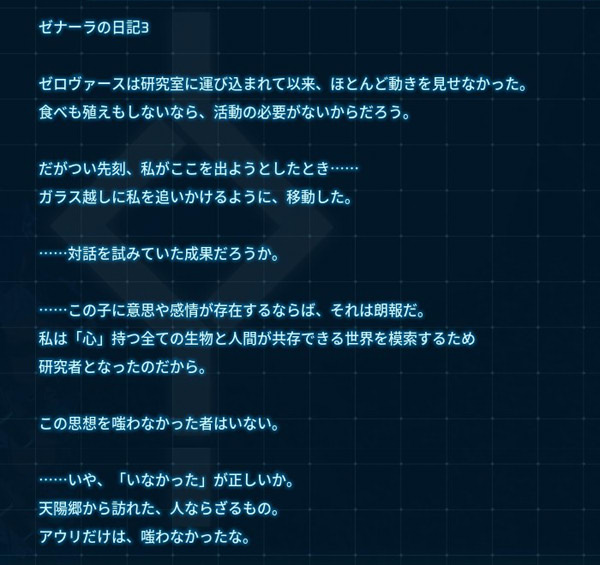 ゼナーラの日記3