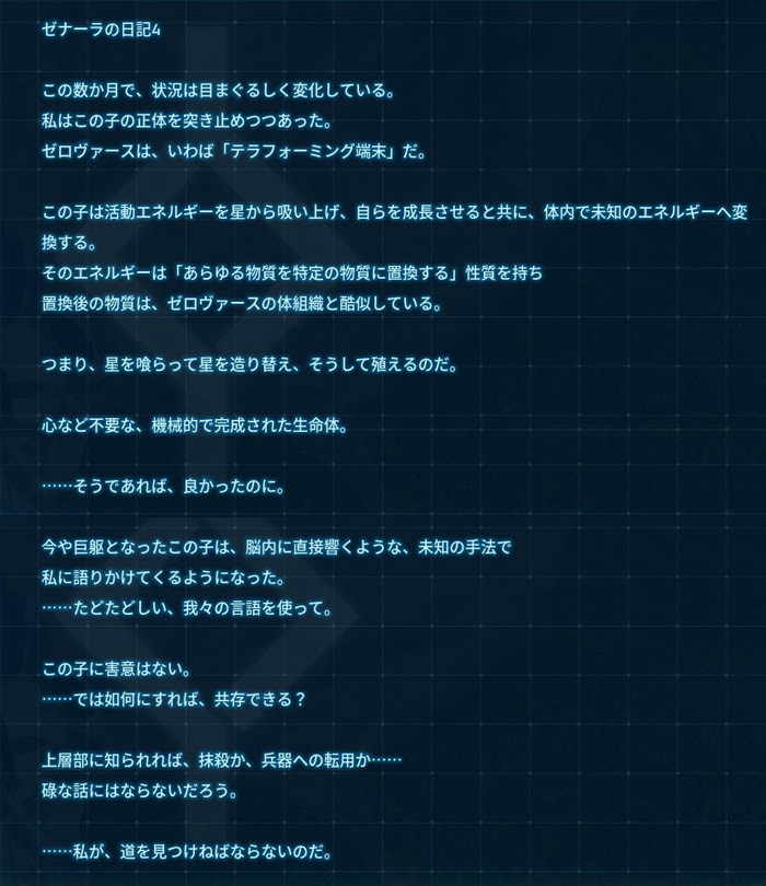 ゼナーラの日記4