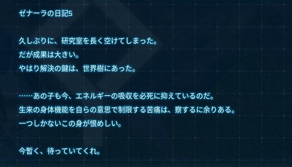 ゼナーラの日記5