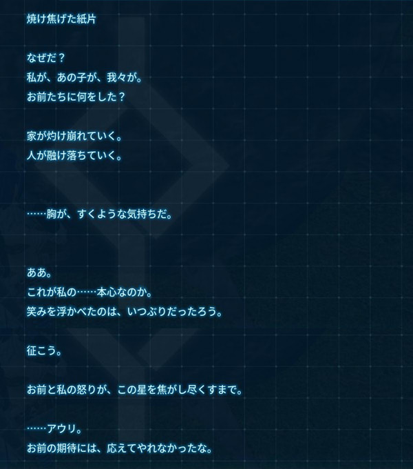 焼け焦げた紙片