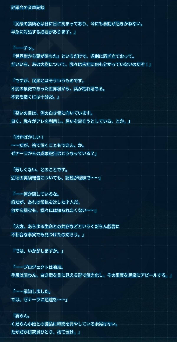 評議会の音声記録