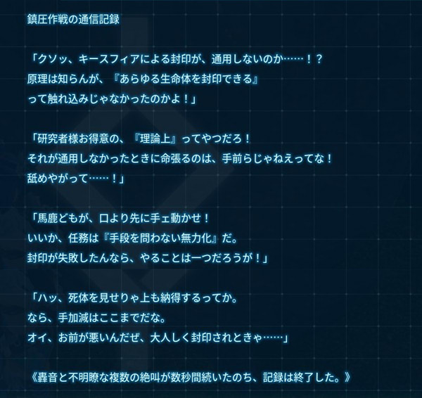 鎮圧作戦の通信記録