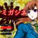キミガシネ―多数決デスゲーム―　ver.2